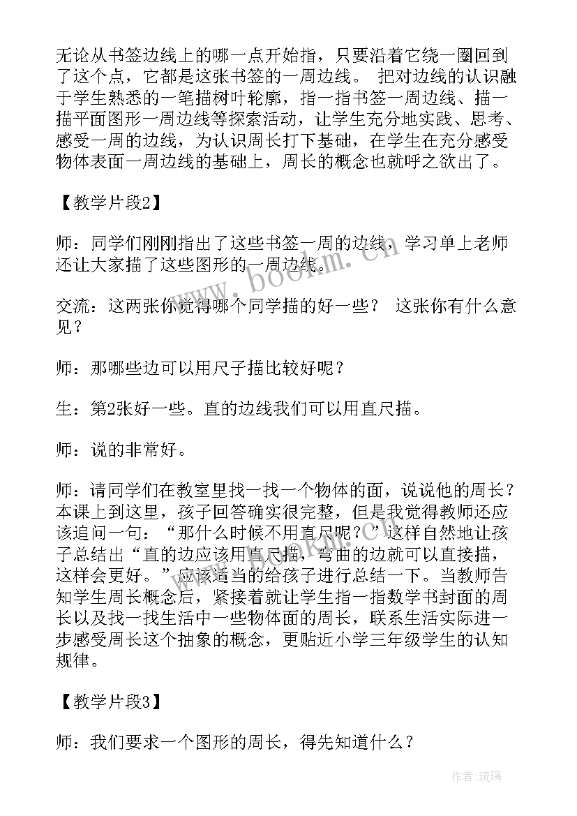 三年级秋天的雨教学反思(实用9篇)