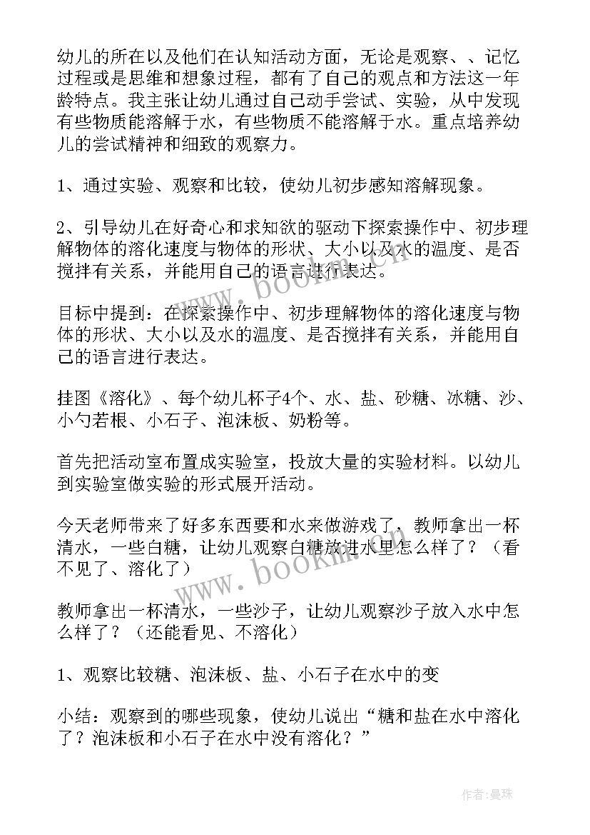 2023年大班吸引人科学活动教案及反思(汇总9篇)