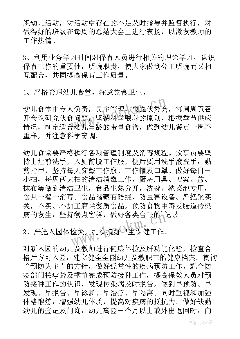 最新幼儿小班下期安全计划和总结 幼儿园小班安全教育工作计划与总结实用版(精选5篇)