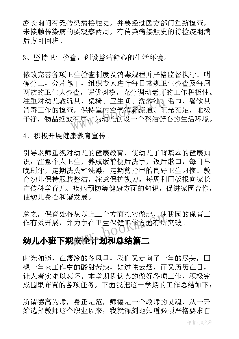 最新幼儿小班下期安全计划和总结 幼儿园小班安全教育工作计划与总结实用版(精选5篇)