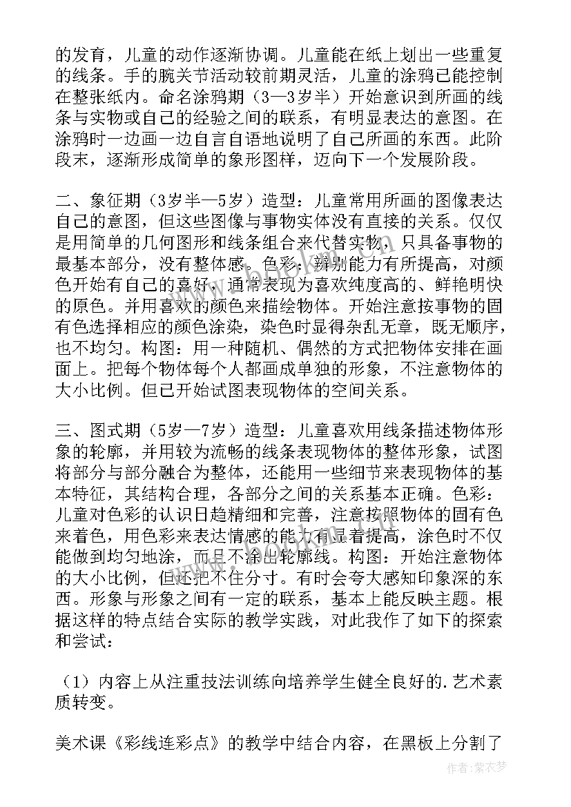 最新小学儿童画教学计划(精选5篇)