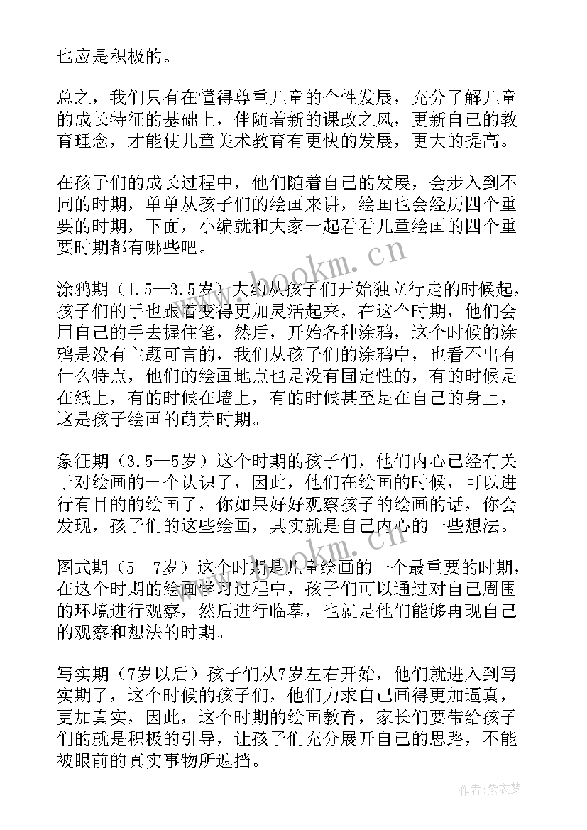 最新小学儿童画教学计划(精选5篇)