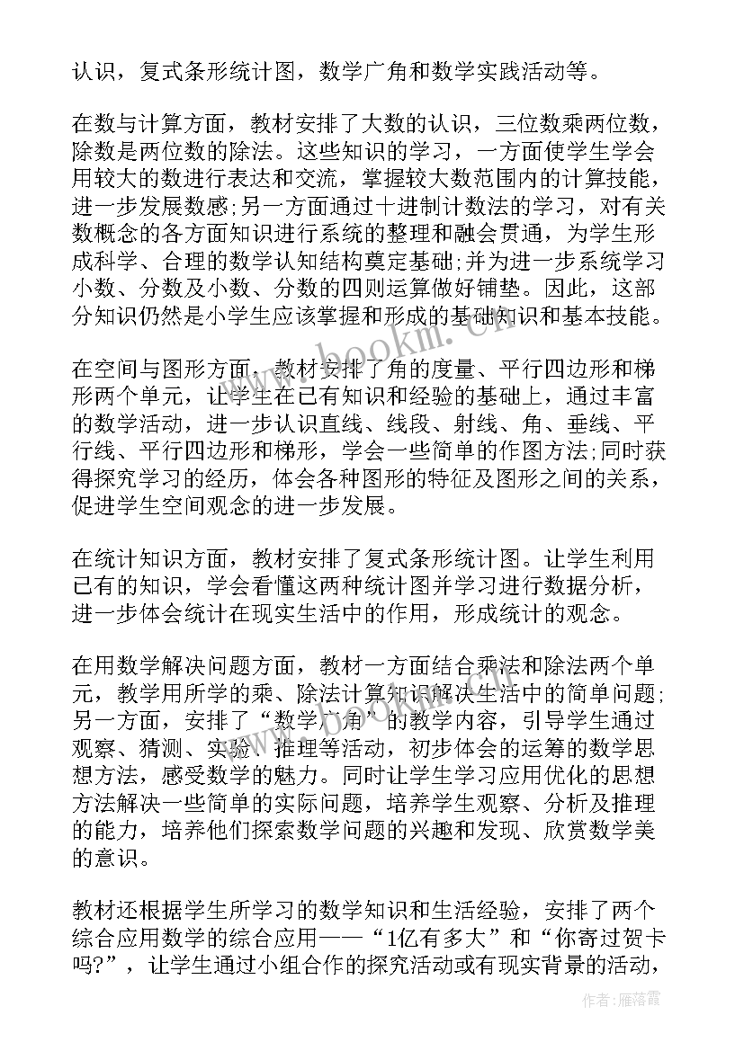 最新四年级数学开学计划(实用7篇)