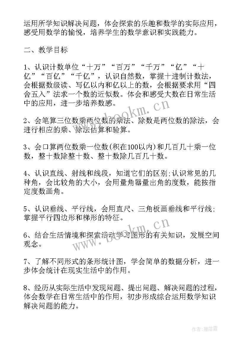 最新四年级数学开学计划(实用7篇)