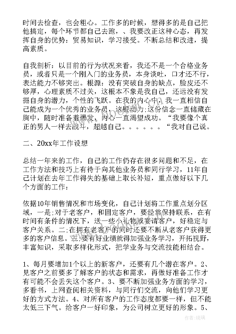 2023年后勤人员个人年度工作总结 销售人员年度工作总结(通用8篇)