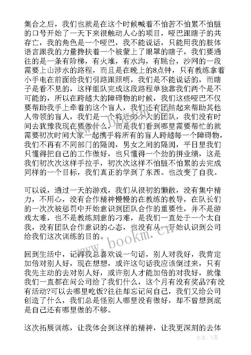 最新企业军训致辞 企业军训拓展心得体会(优质5篇)