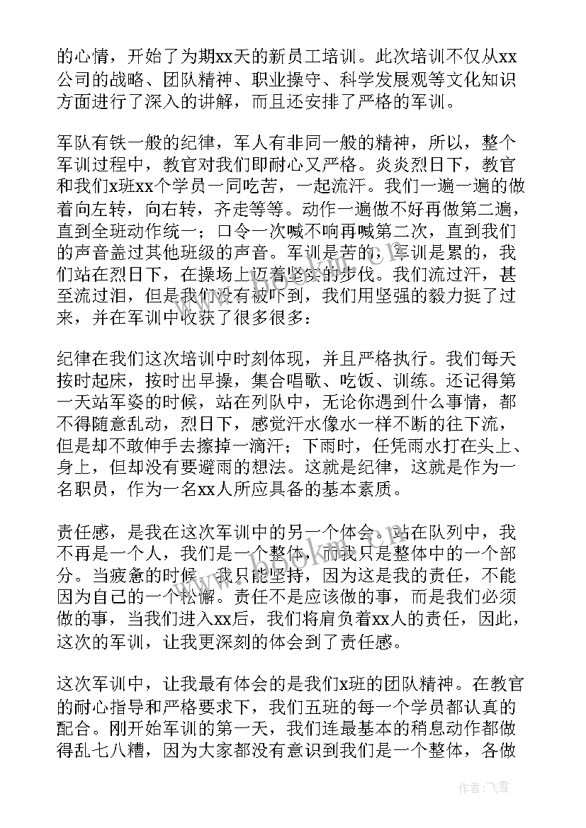 最新企业军训致辞 企业军训拓展心得体会(优质5篇)