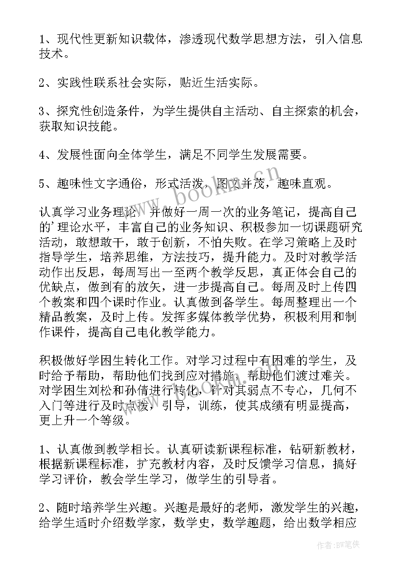 最新七年级下学期数学教学工作计划 七年级上学期数学教学计划(实用8篇)