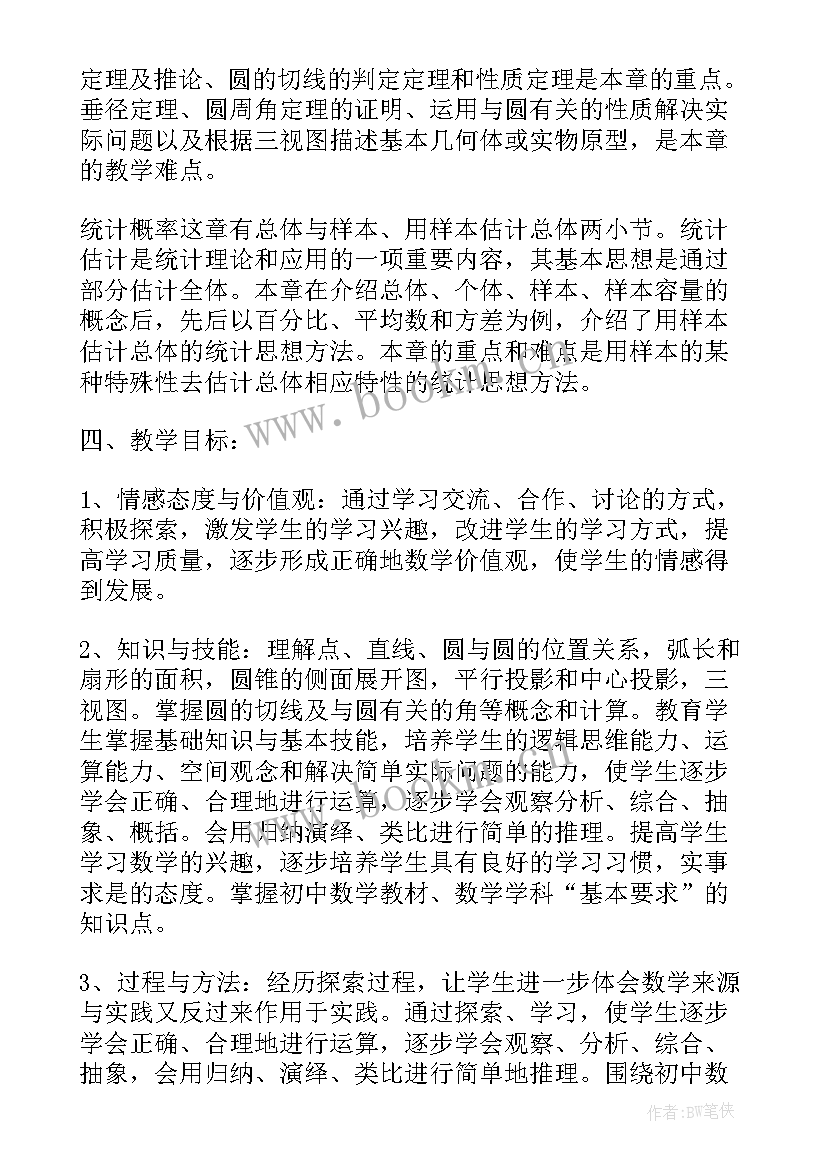 最新七年级下学期数学教学工作计划 七年级上学期数学教学计划(实用8篇)