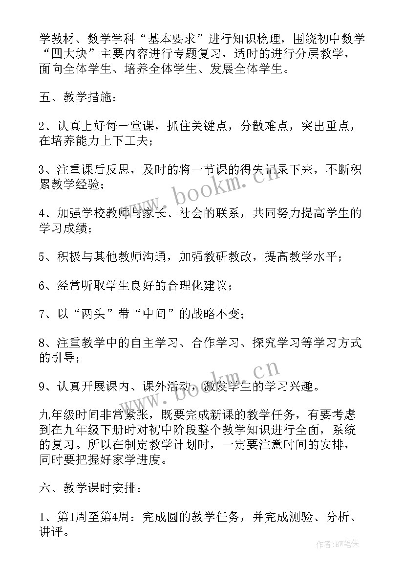 最新七年级下学期数学教学工作计划 七年级上学期数学教学计划(实用8篇)