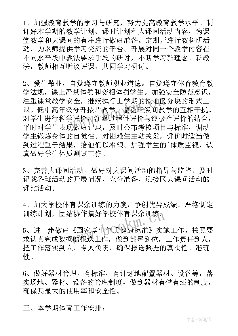 市体育教研活动有感心得体会 市级体育教研活动心得体会(大全5篇)