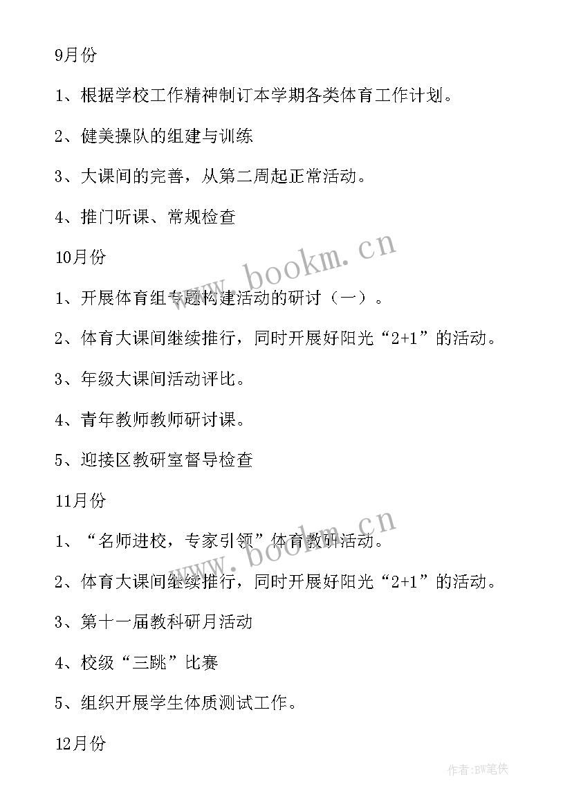 市体育教研活动有感心得体会 市级体育教研活动心得体会(大全5篇)