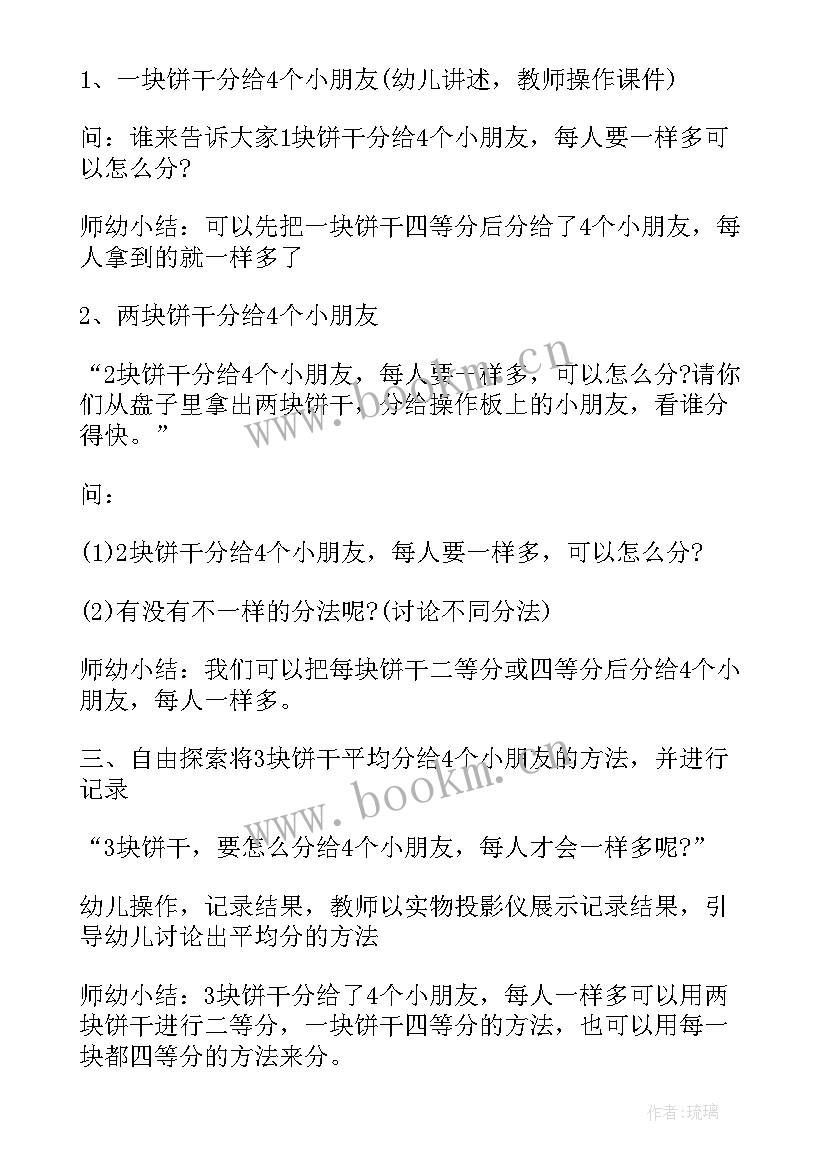 最新饼干歌小班教案(优质5篇)