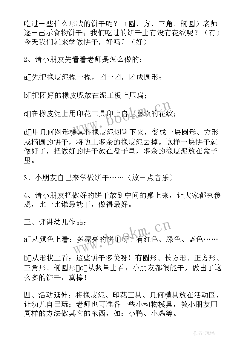 最新饼干歌小班教案(优质5篇)