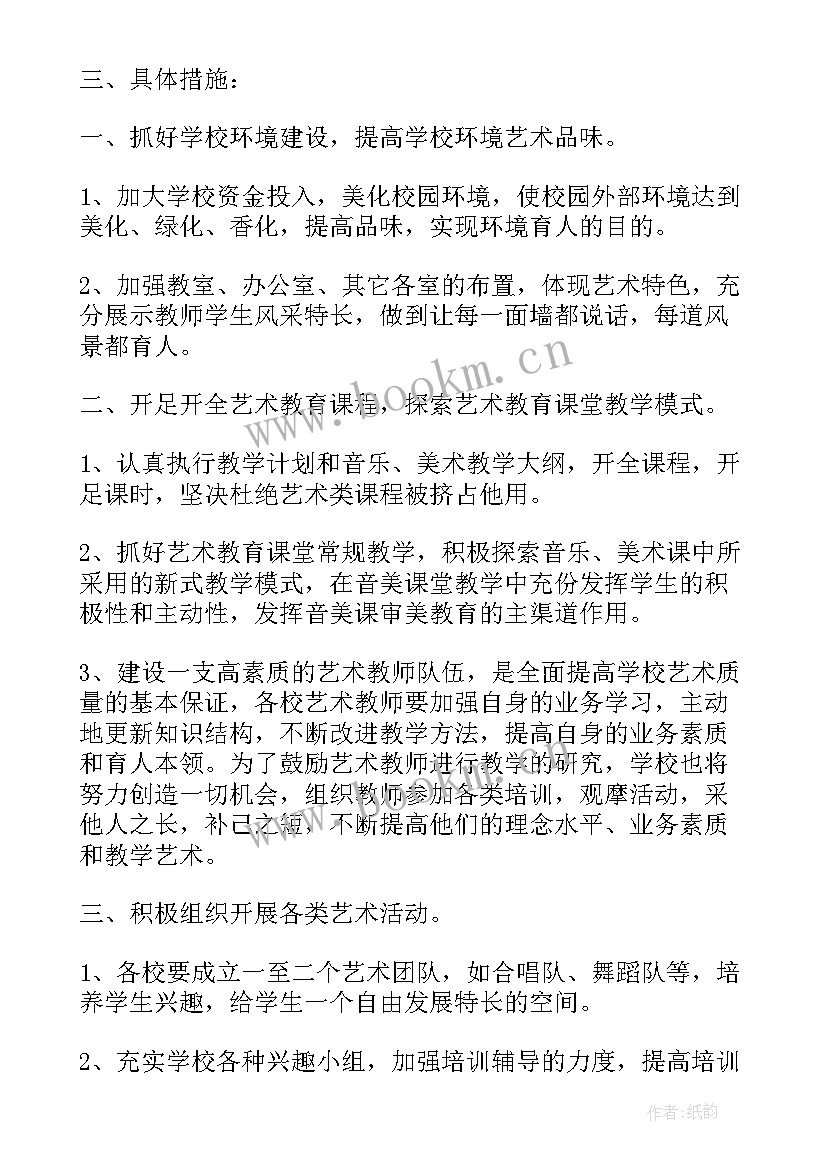 最新小学艺体组工作计划春季(模板10篇)