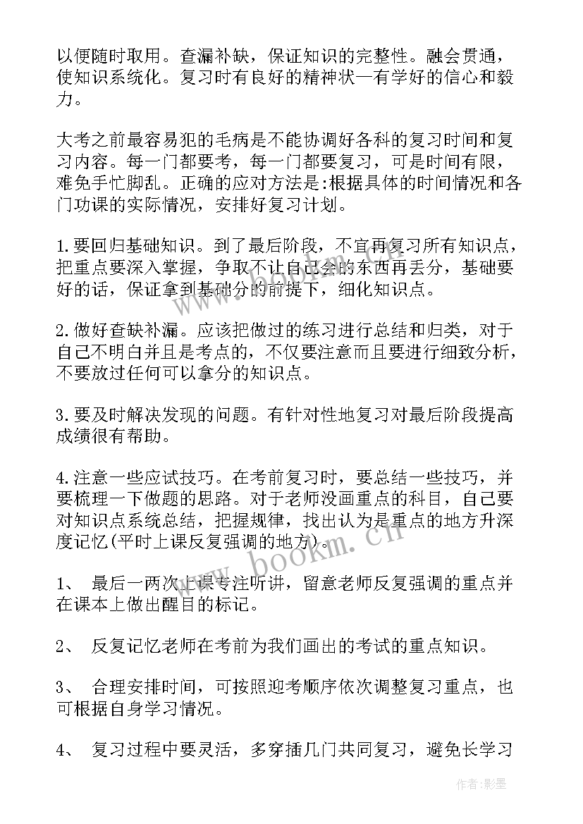 期末考试后的计划 期末考试计划(大全8篇)