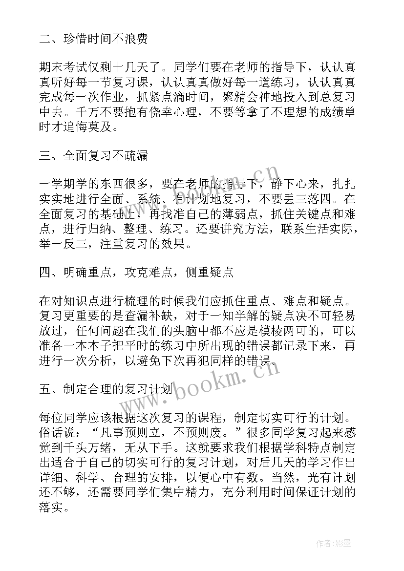 期末考试后的计划 期末考试计划(大全8篇)