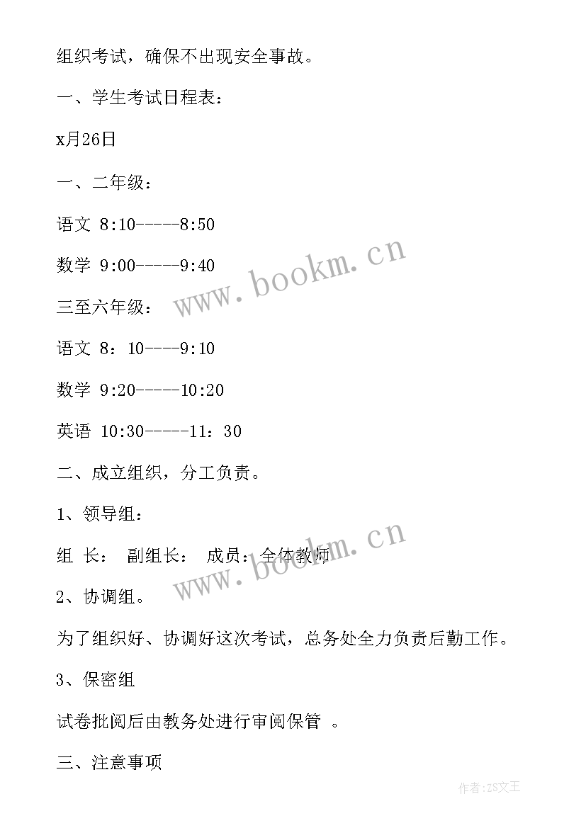 最新期末考试后计划书 期末考试计划(大全9篇)