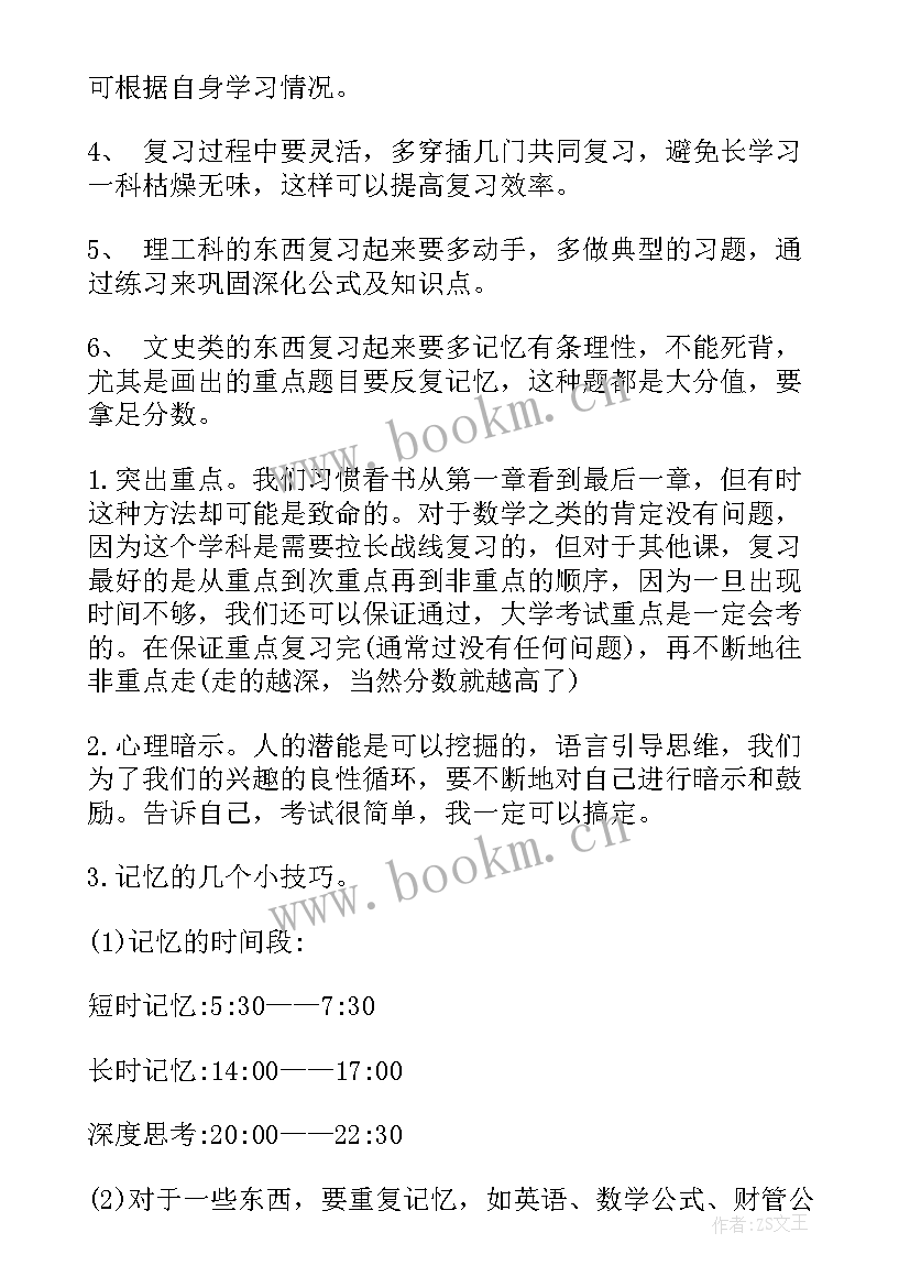 最新期末考试后计划书 期末考试计划(大全9篇)