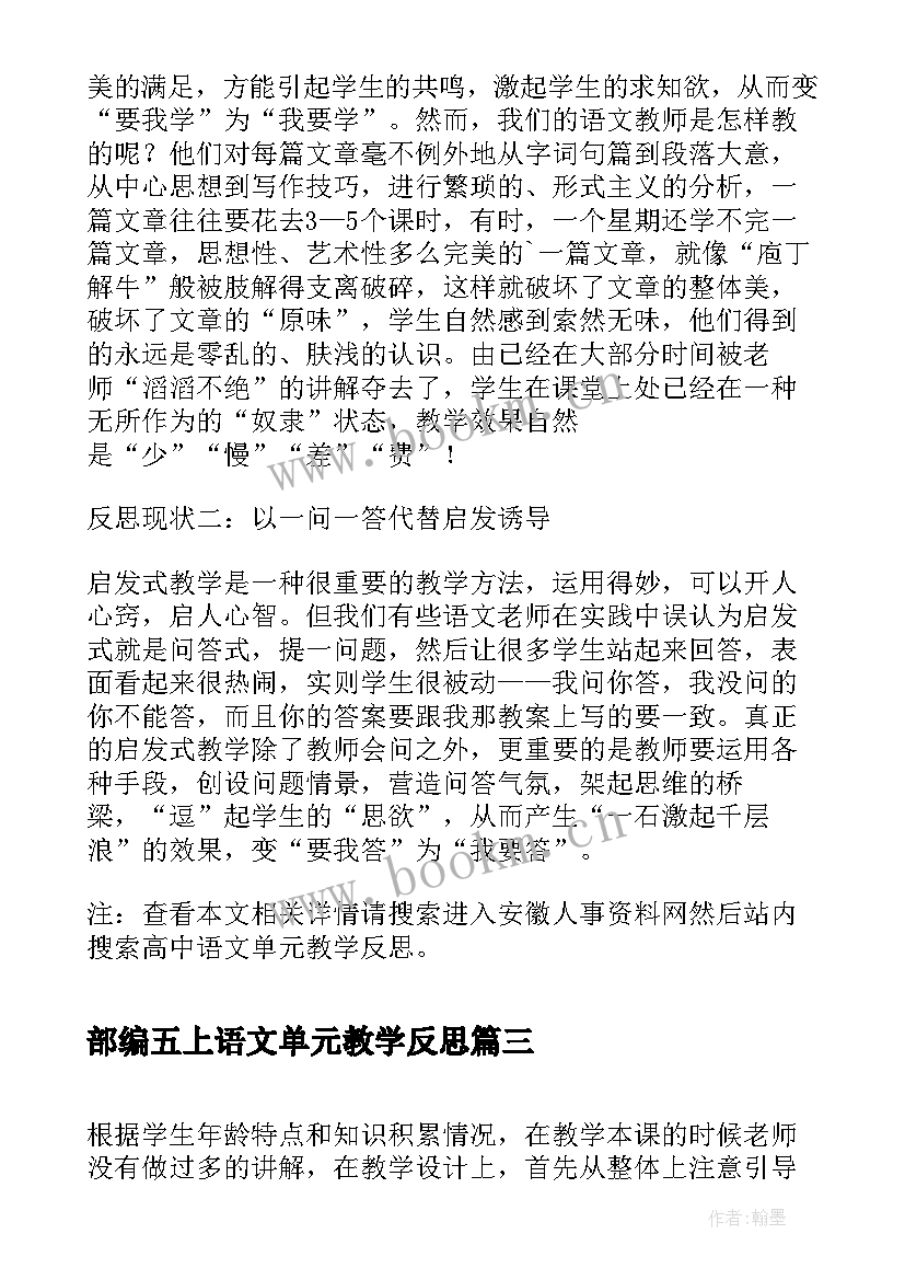 2023年部编五上语文单元教学反思(模板6篇)