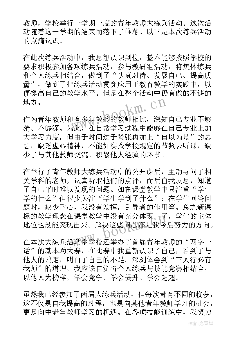 小学语文岗位大练兵心得体会 岗位练兵活动总结(精选5篇)