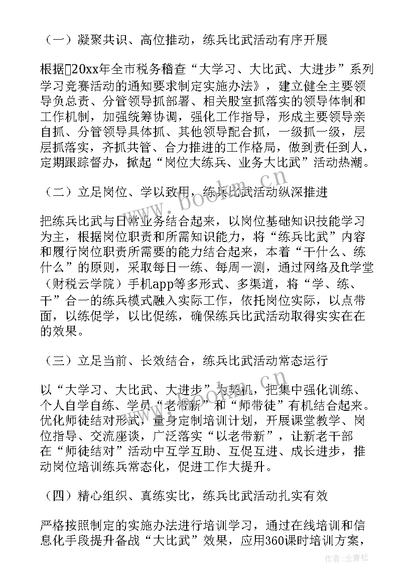 小学语文岗位大练兵心得体会 岗位练兵活动总结(精选5篇)