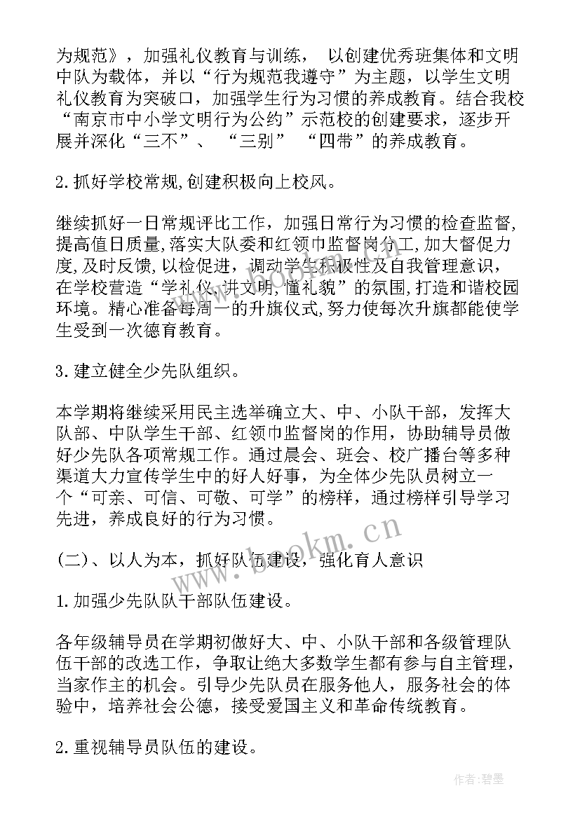 少先大队部室工作计划 少先队大队部工作计划(通用5篇)