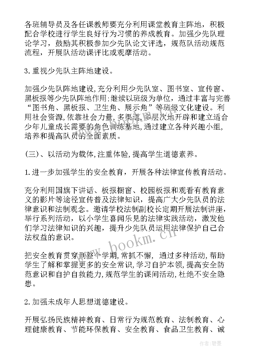 少先大队部室工作计划 少先队大队部工作计划(通用5篇)