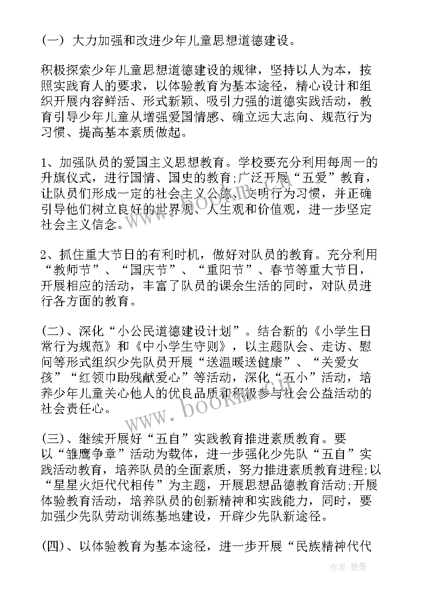 少先大队部室工作计划 少先队大队部工作计划(通用5篇)