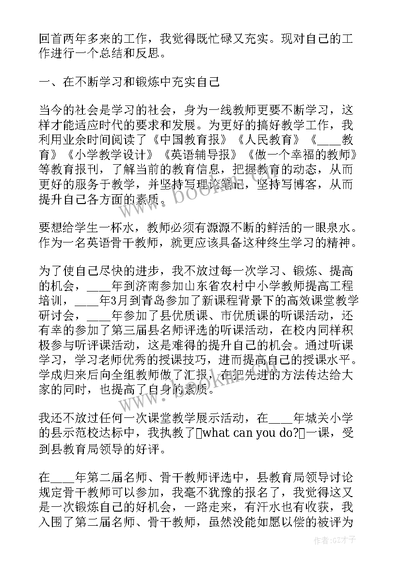 最新初中英语教师评职称工作总结 初中一级英语教师职称述职报告(模板6篇)