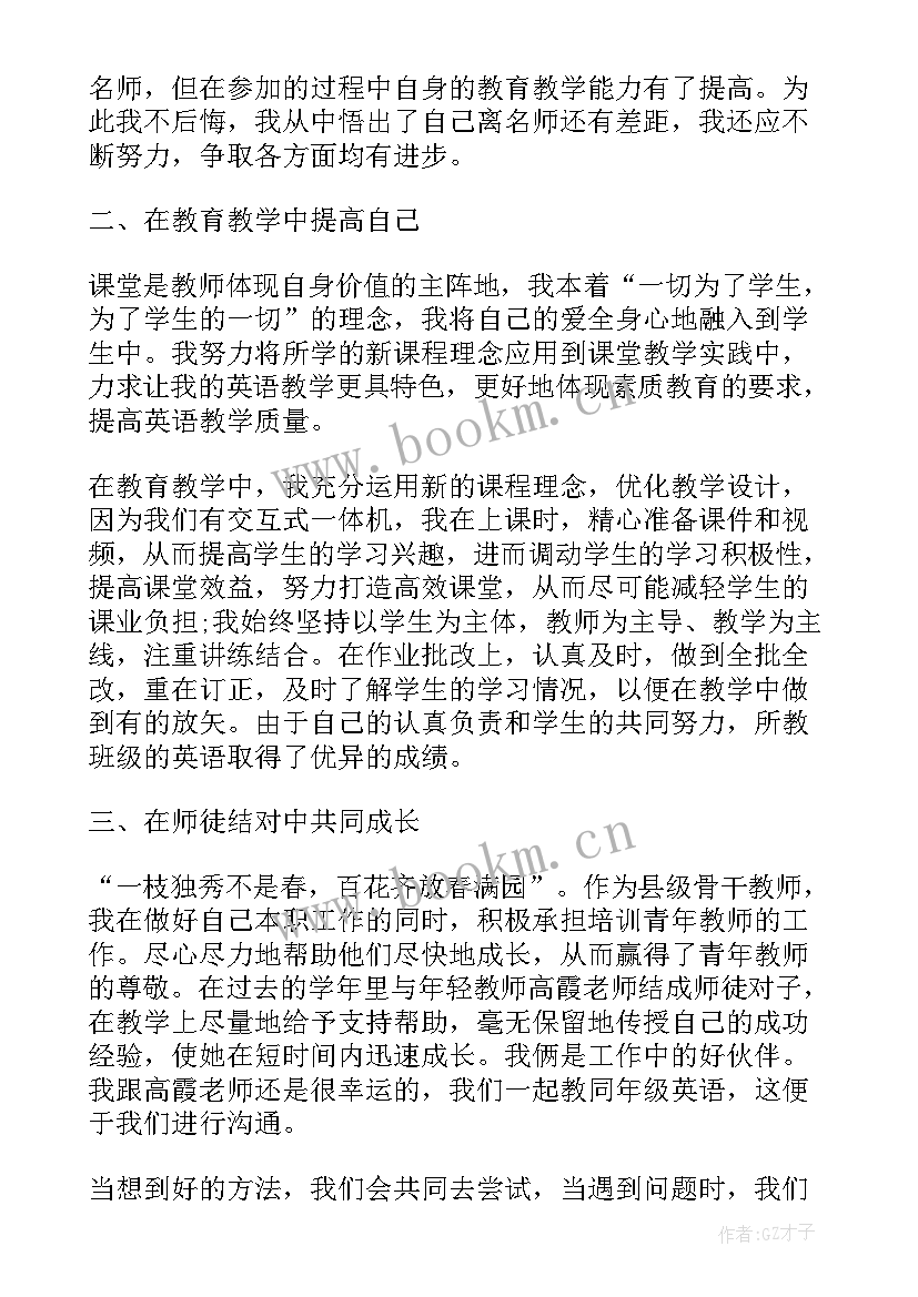 最新初中英语教师评职称工作总结 初中一级英语教师职称述职报告(模板6篇)