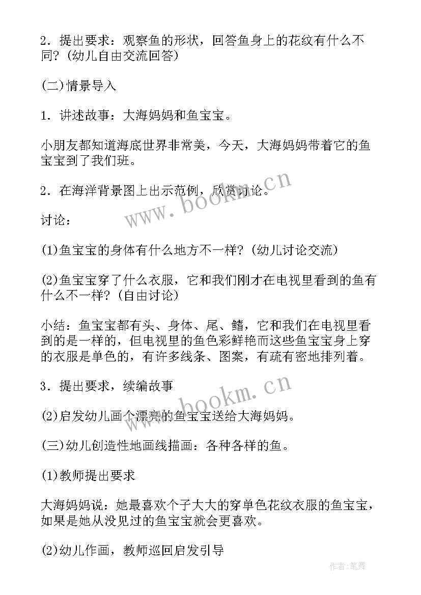 手工美术教案幼儿园(实用9篇)