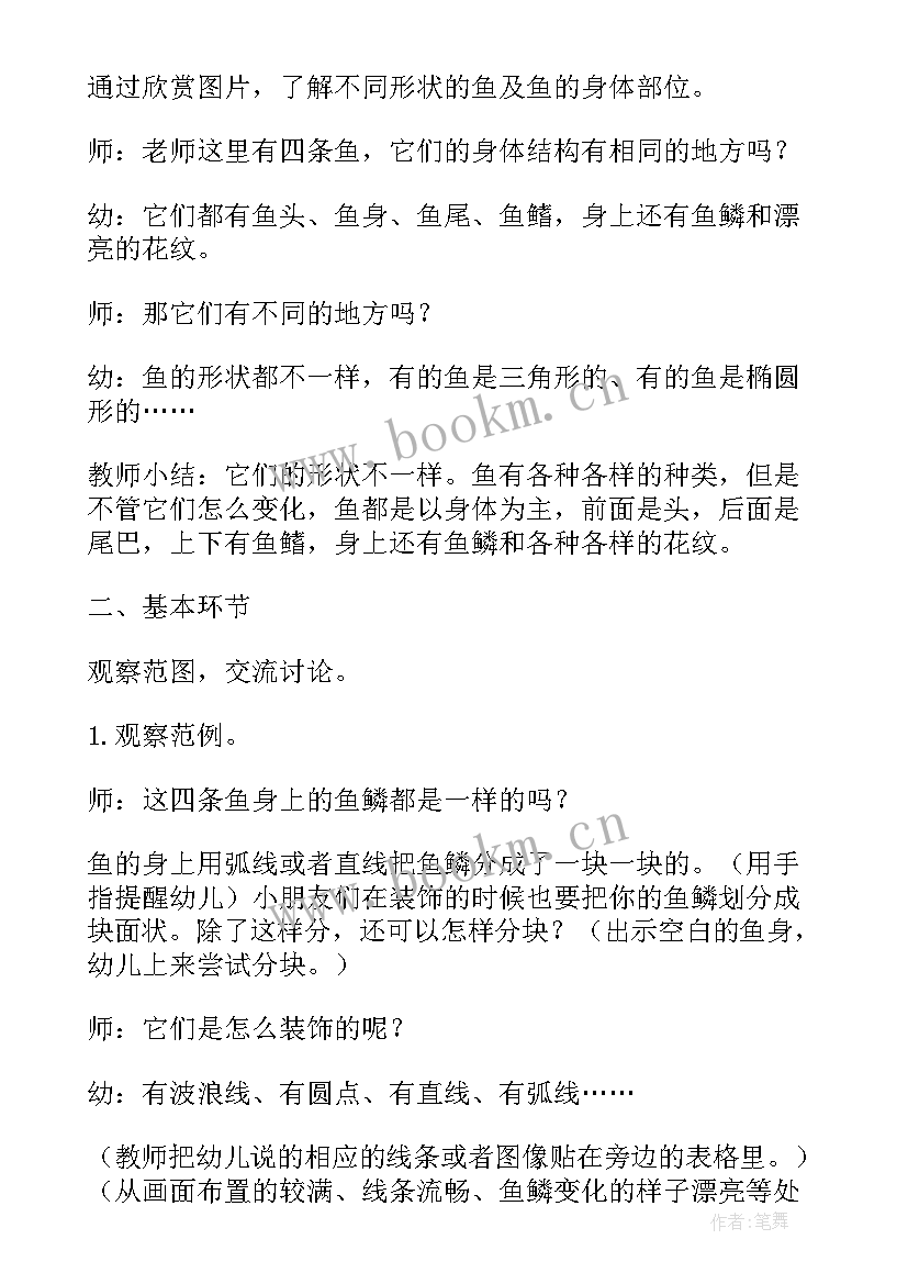 手工美术教案幼儿园(实用9篇)