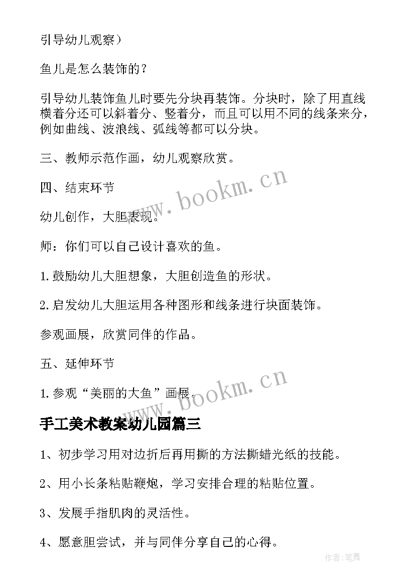 手工美术教案幼儿园(实用9篇)