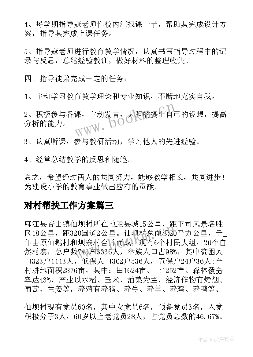 2023年对村帮扶工作方案 中学乡村振兴帮扶工作计划(优质5篇)