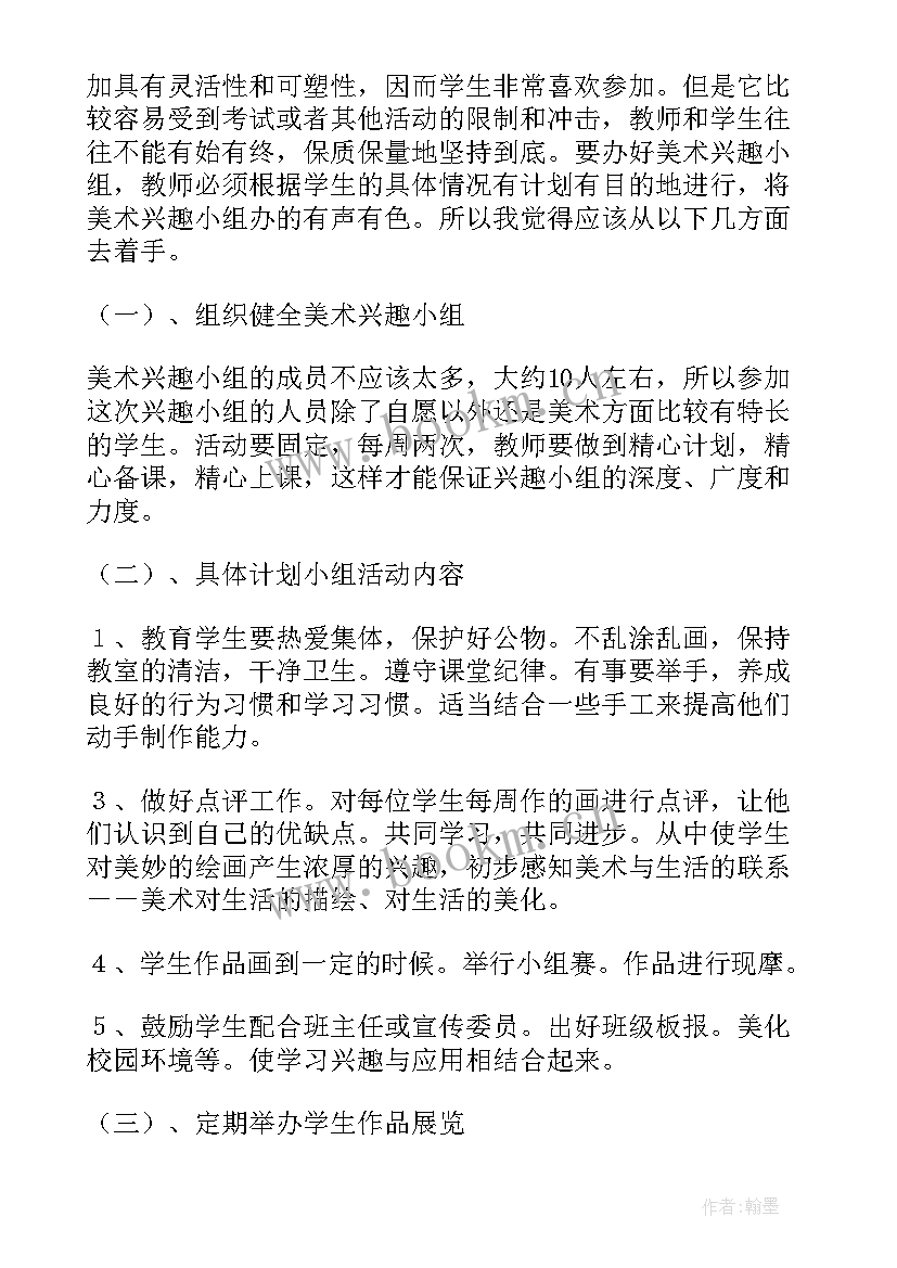 美术活动创意纸印画方案(优秀5篇)