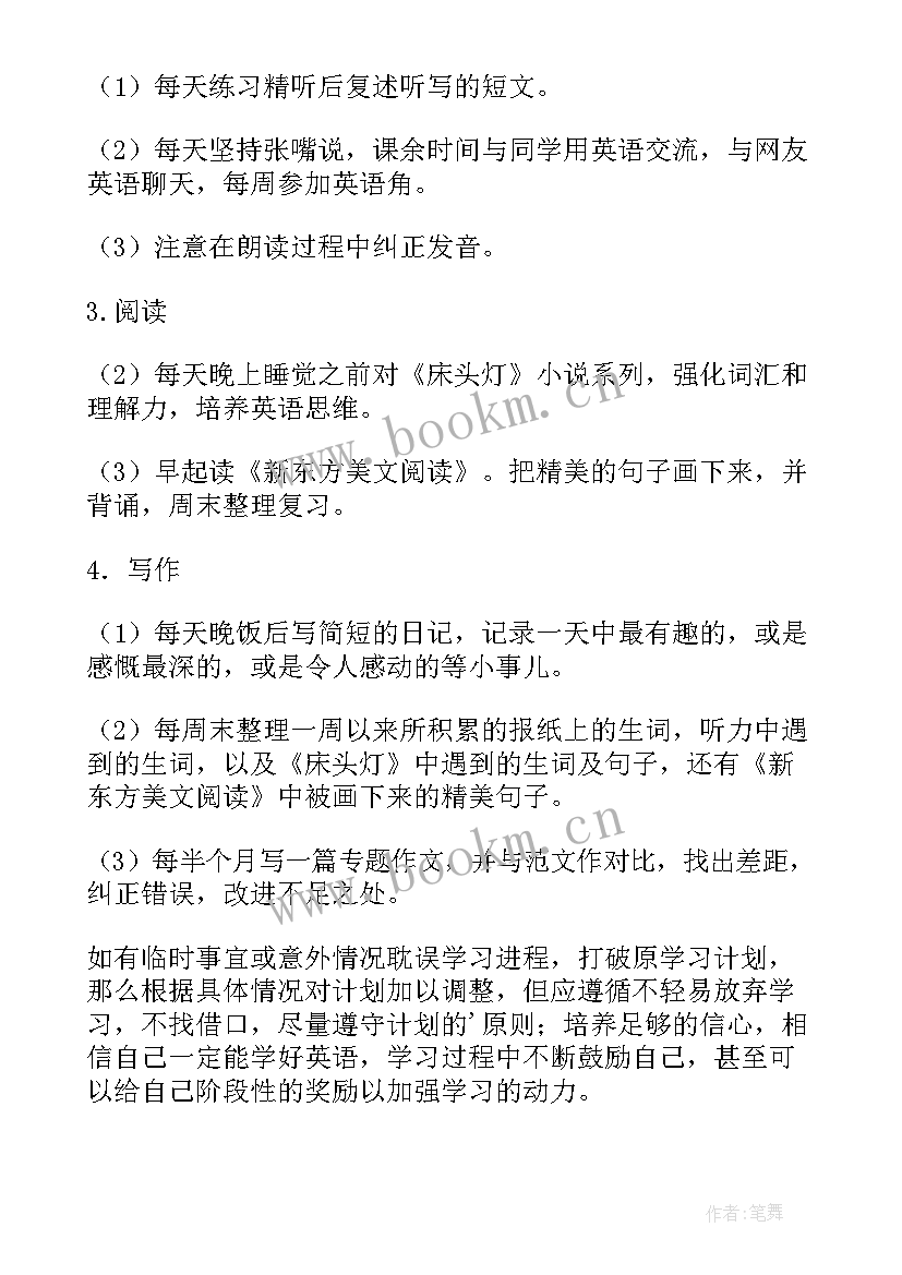 最新新学期英语计划五百字(大全7篇)