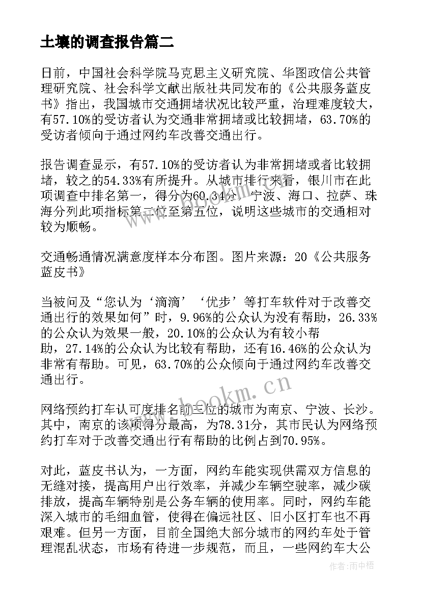 土壤的调查报告 我国土壤污染现状调查报告(通用5篇)