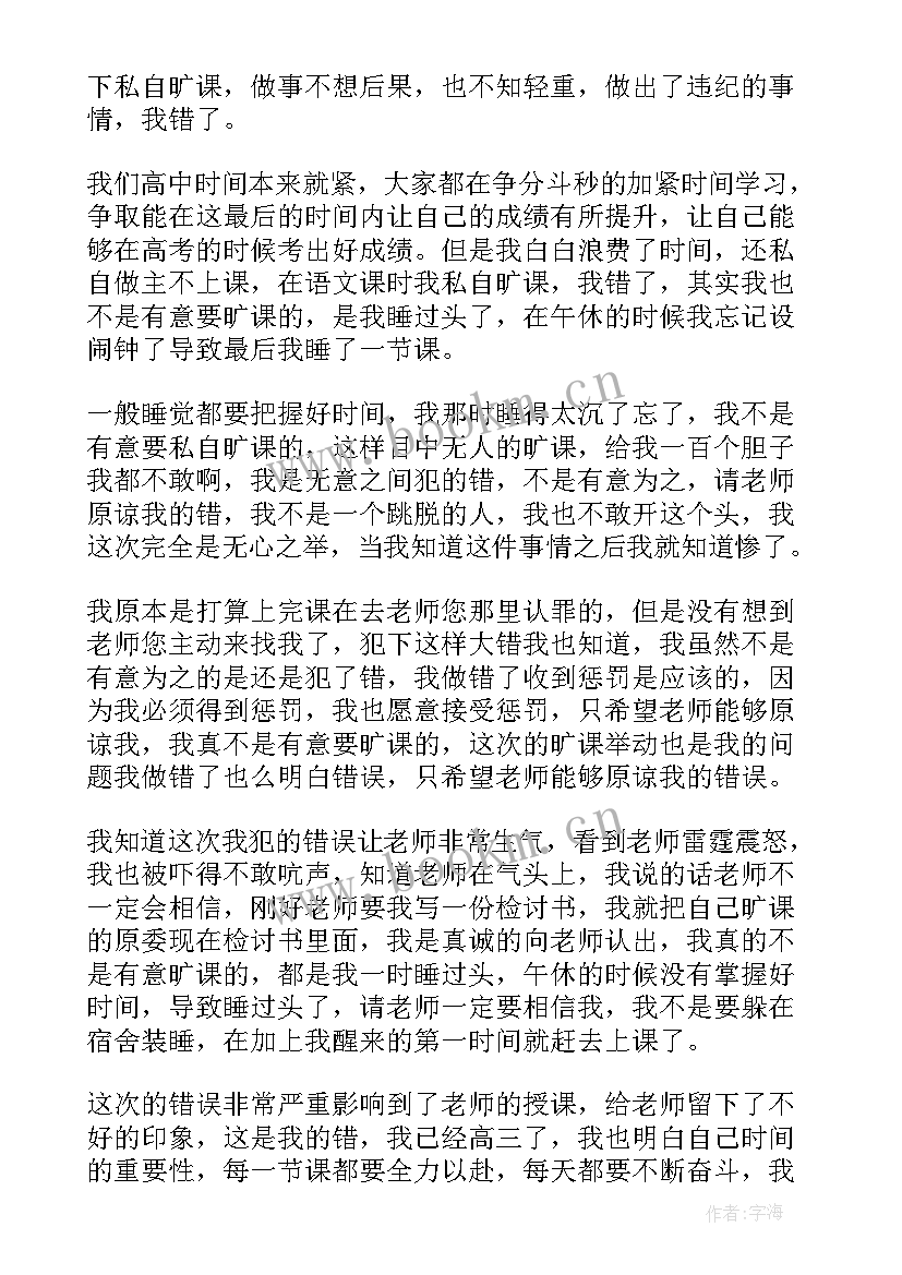 2023年宿舍检讨咋写 旷课在宿舍的检讨书(精选9篇)