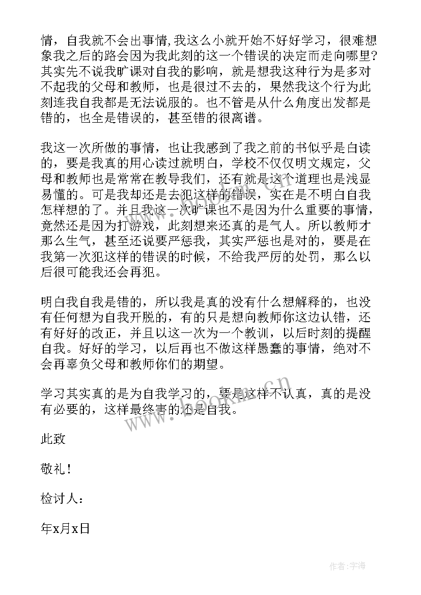 2023年宿舍检讨咋写 旷课在宿舍的检讨书(精选9篇)