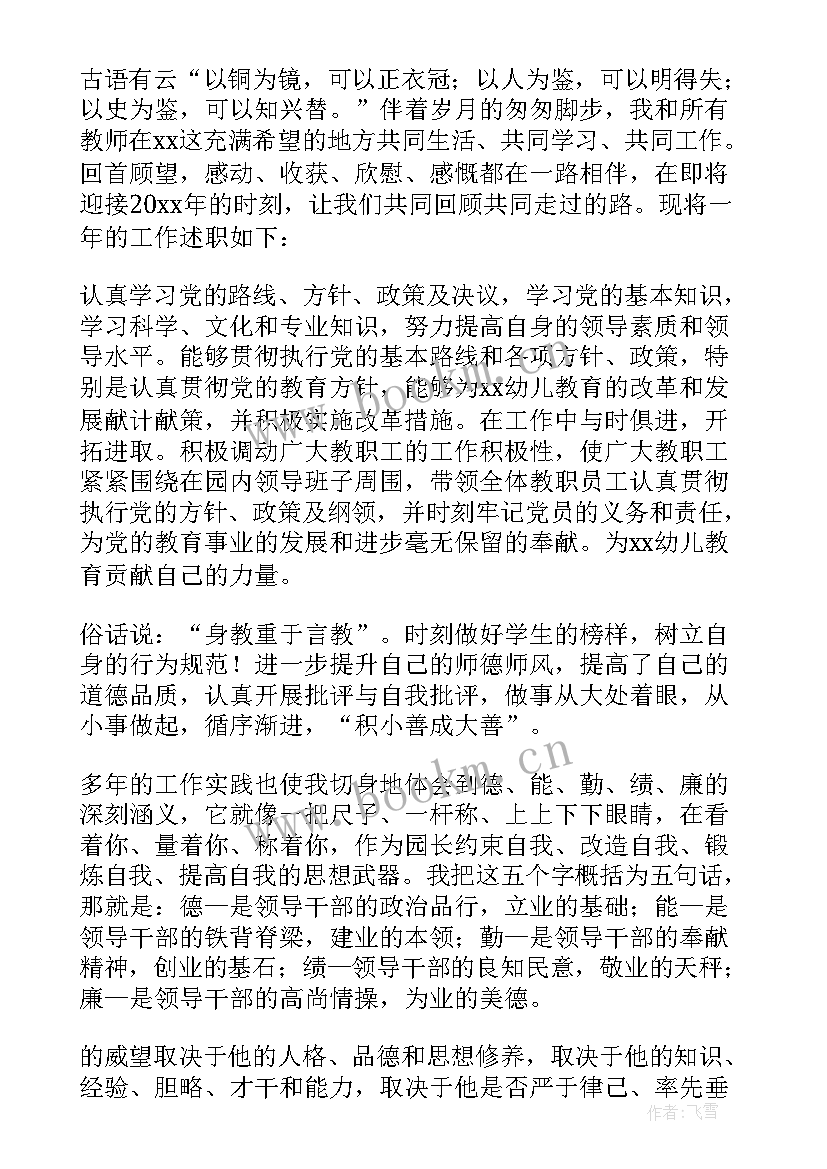 幼儿园教师年度述职报告(实用7篇)