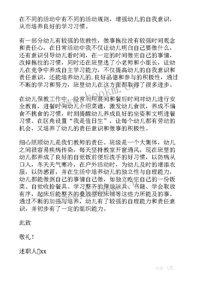 幼儿园教师年度述职报告(实用7篇)