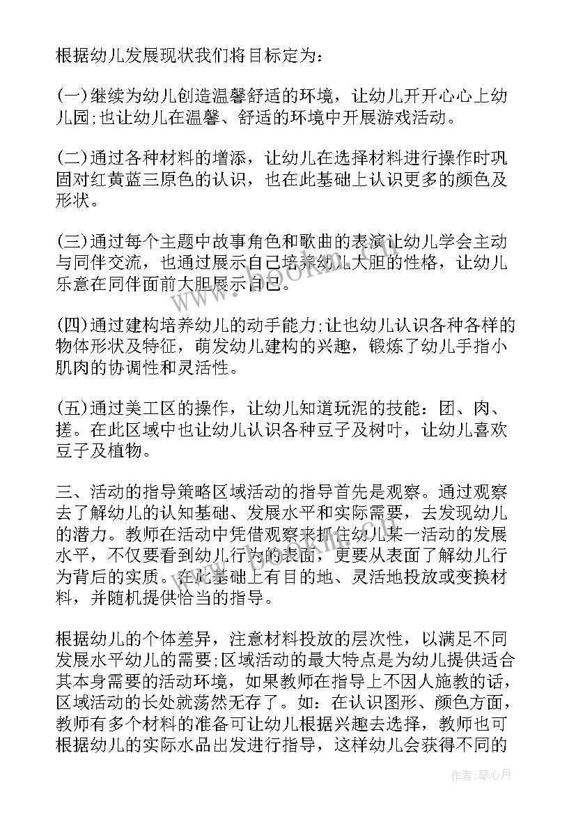 最新幼儿大班区域活动计划表(精选9篇)