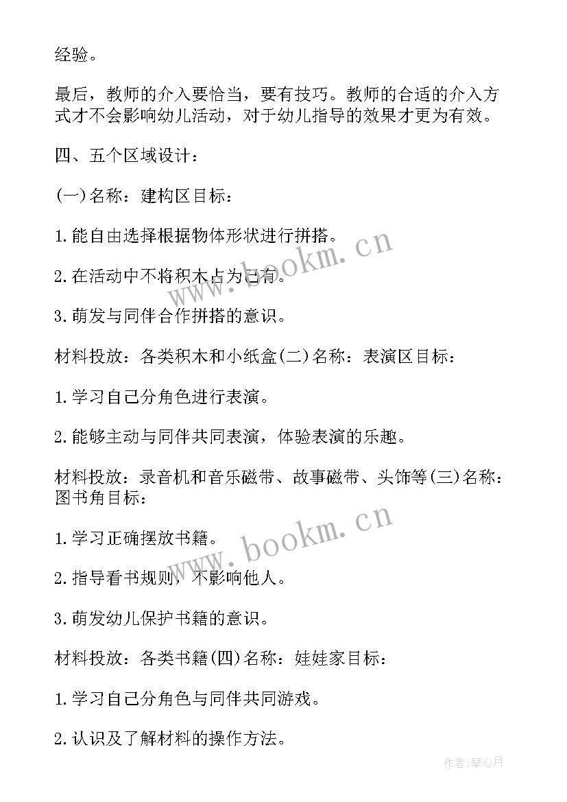 最新幼儿大班区域活动计划表(精选9篇)