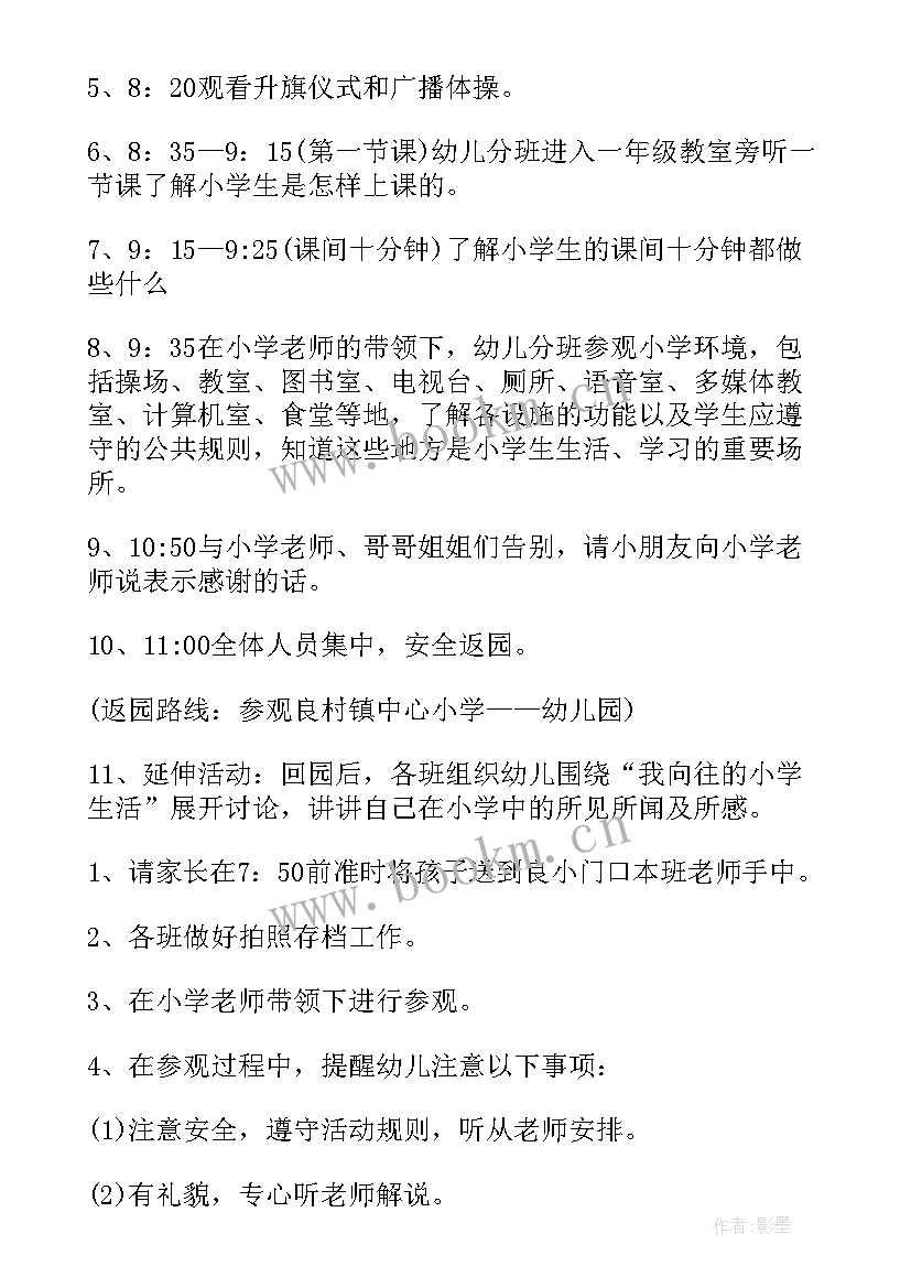 科学幼小衔接活动总结(通用5篇)