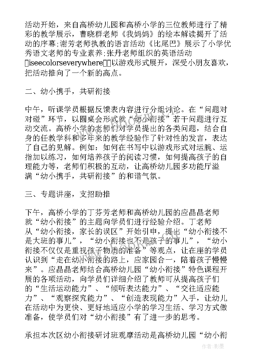 科学幼小衔接活动总结(通用5篇)