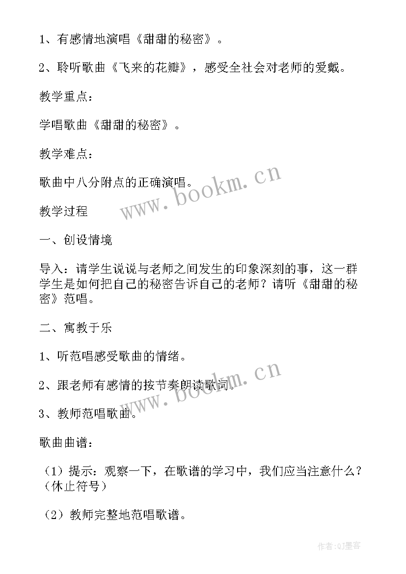 2023年小学音乐教案萤火虫教学反思(优秀5篇)