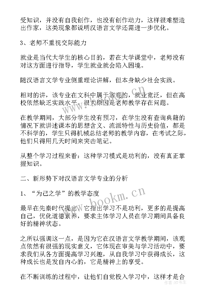 最新日语说课教学重点 日语文学论文(优质7篇)