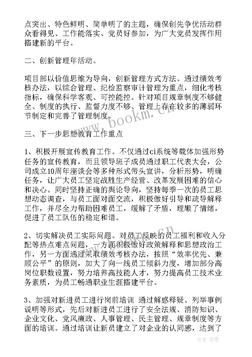 后勤个人总结个人思想 职工思想动态分析报告(优秀5篇)