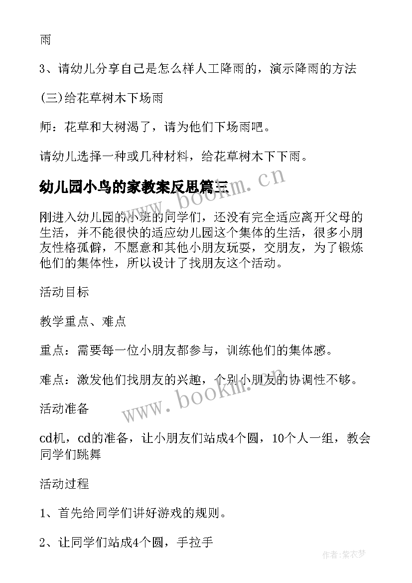 2023年幼儿园小鸟的家教案反思 小班科学活动找朋友教案反思汇集(通用6篇)